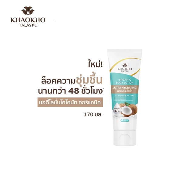 Khaokho Talaypu Coconut Body Lotion - Image 2