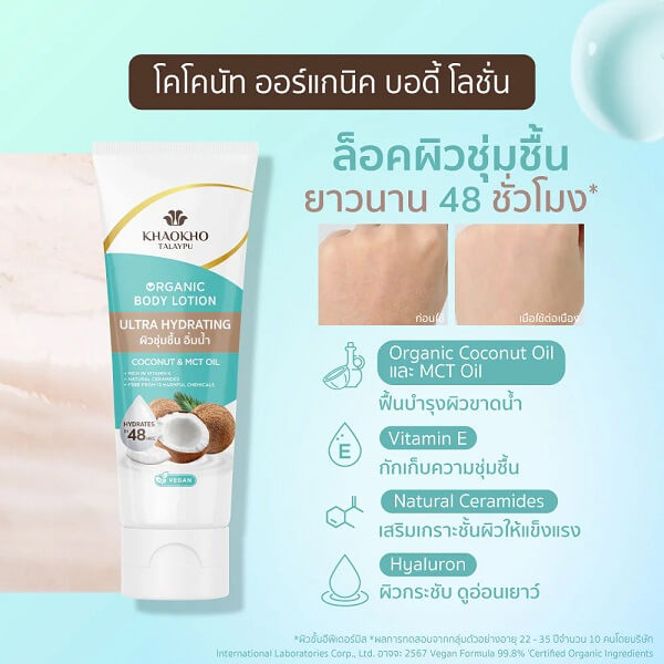 Khaokho Talaypu Coconut Body Lotion
