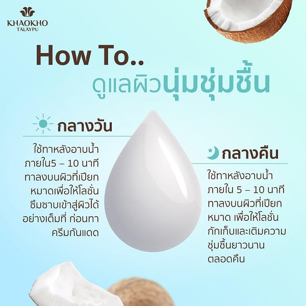 Khaokho Talaypu Coconut Body Lotion - Image 7