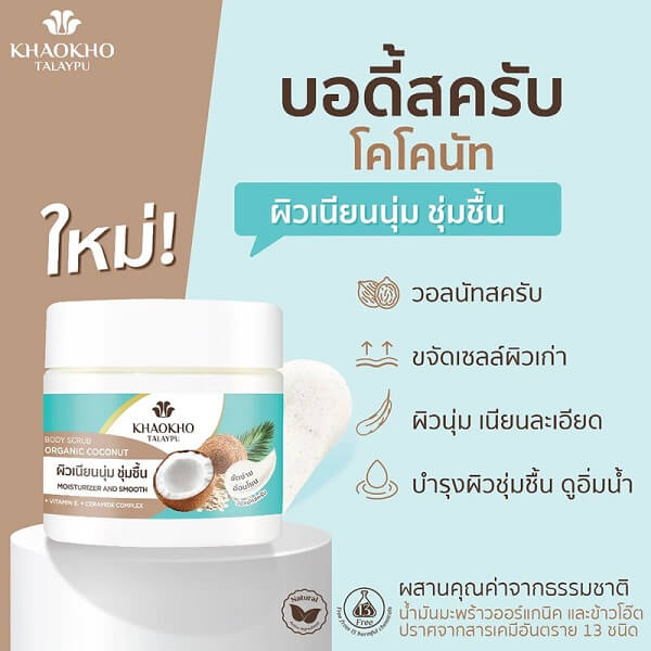 Khaokho Talaypu Coconut Body Scrub