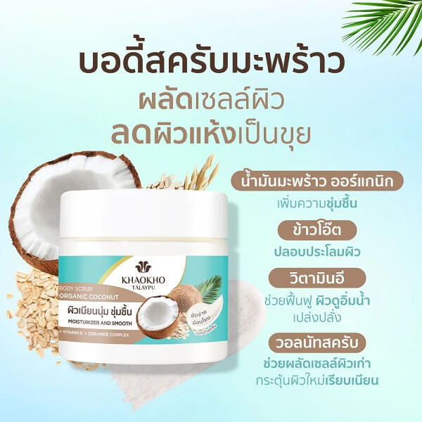 Khaokho Talaypu Coconut Body Scrub
