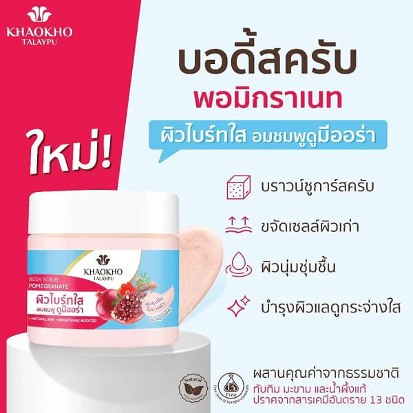 Khaokho Talaypu Pomegranate Body Scrub
