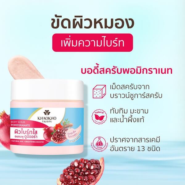 Khaokho Talaypu Pomegranate Body Scrub