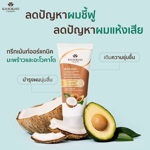Khaokho Talaypu Shampoo Coconut & Avocado - Image 4