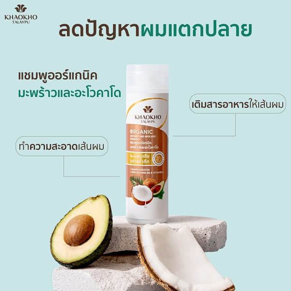 Khaokho Talaypu Shampoo Coconut & Avocado