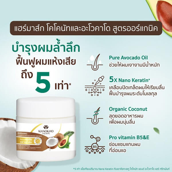 Khaokho Talaypu Shampoo Coconut & Avocado - Image 6