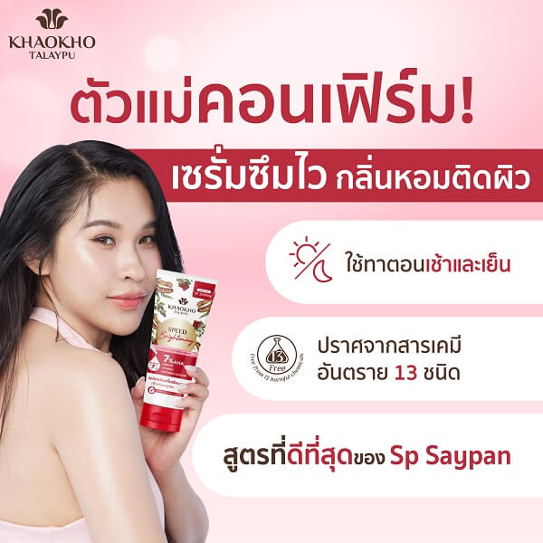Khaokho Talaypu Tamarind Super Body Serum