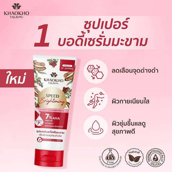 Khaokho Talaypu Tamarind Super Body Serum - Image 11
