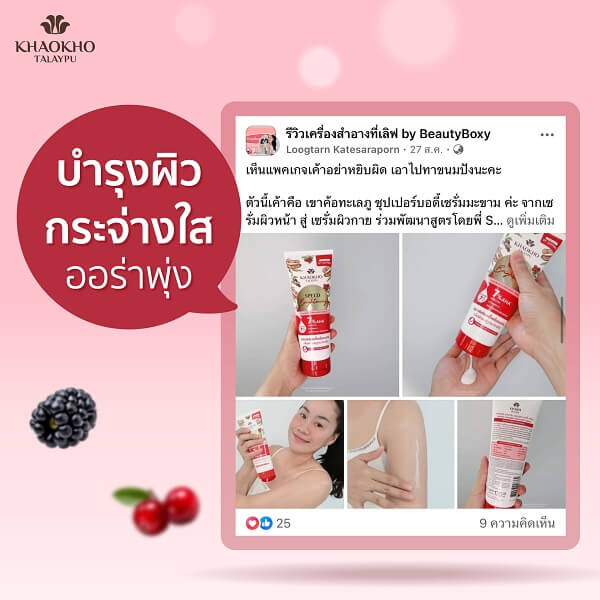 Khaokho Talaypu Tamarind Super Body Serum - Image 12