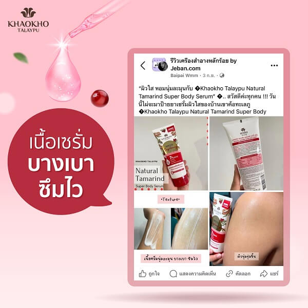 Khaokho Talaypu Tamarind Super Body Serum - Image 13