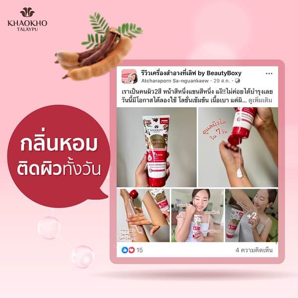 Khaokho Talaypu Tamarind Super Body Serum - Image 14