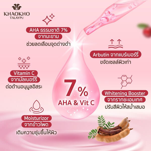 Khaokho Talaypu Tamarind Super Body Serum