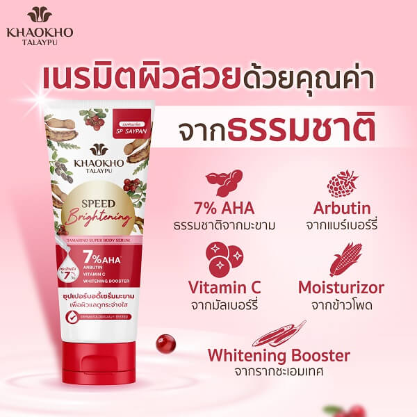 Khaokho Talaypu Tamarind Super Body Serum - Image 5