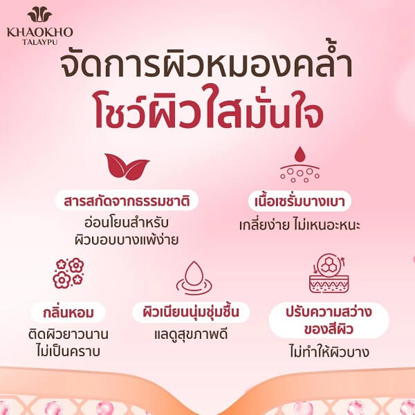 Khaokho Talaypu Tamarind Super Body Serum - Image 7