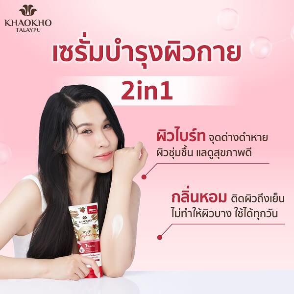Khaokho Talaypu Tamarind Super Body Serum