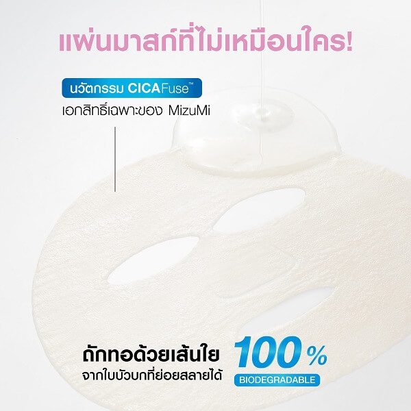 MizuMi CICAFuse Calming Mask Instant Bright - Image 7
