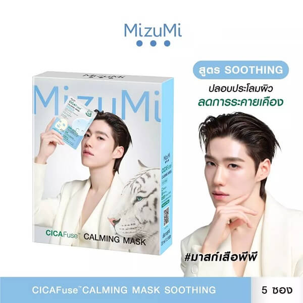 MizuMi CICAFuse Calming Mask Soothing