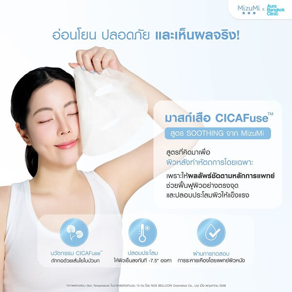 MizuMi CICAFuse Calming Mask Soothing - Image 8
