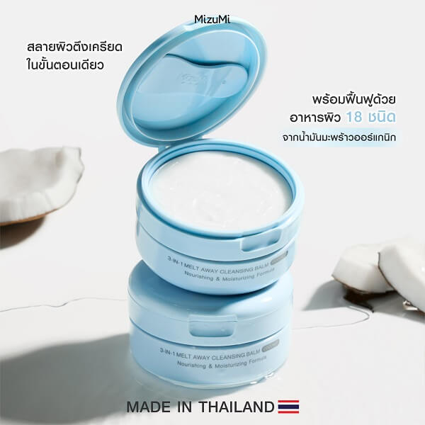 MizuMi 3-In-1 Melt Away Cleansing Balm Coconut