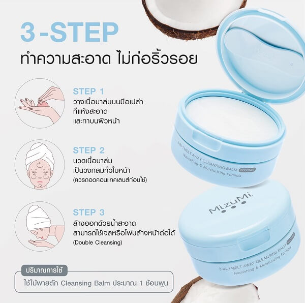 MizuMi 3-In-1 Melt Away Cleansing Balm Coconut - Image 14