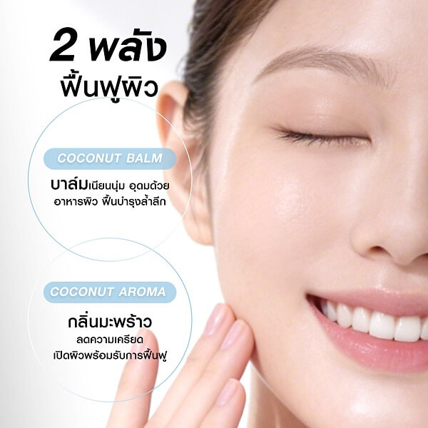 MizuMi 3-In-1 Melt Away Cleansing Balm Coconut - Image 6