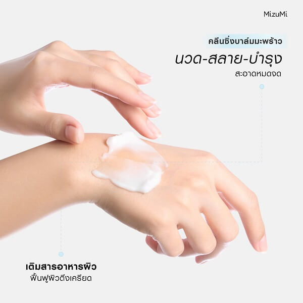 MizuMi 3-In-1 Melt Away Cleansing Balm Coconut - Image 8