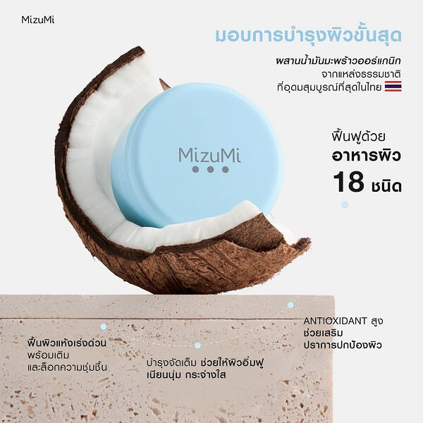 MizuMi 3-In-1 Melt Away Cleansing Balm Coconut - Image 9