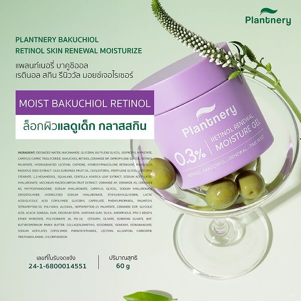 Plantnery Bakuchiol Retinol Skin Renewal Moisture Gel