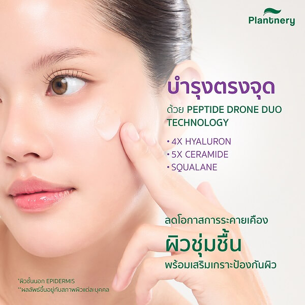 Plantnery Bakuchiol Retinol Skin Renewal Moisture Gel - Image 9