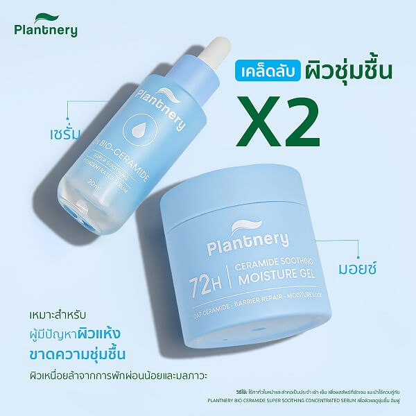 Plantnery Ceramide Soothing Barrier Moisture Gel - Image 11