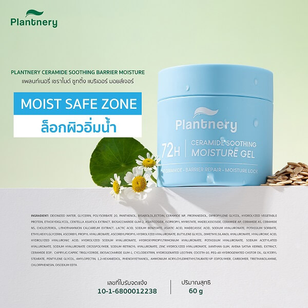 Plantnery Ceramide Soothing Barrier Moisture Gel
