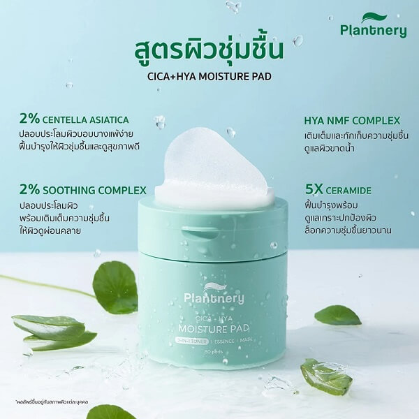 Plantnery Cica + Hya Moisture Pad