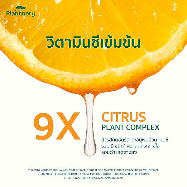 Plantnery Citrus Super C Bright Moisture Gel