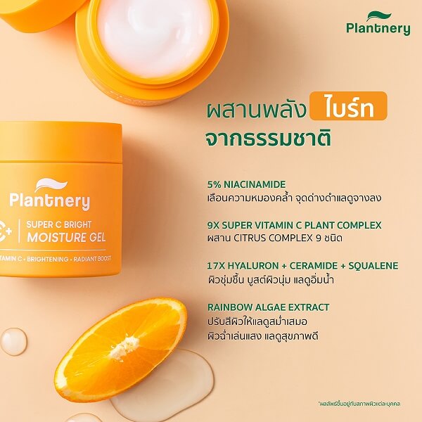 Plantnery Citrus Super C Bright Moisture Gel