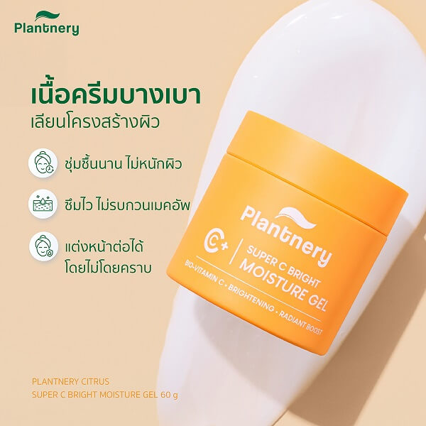 Plantnery Citrus Super C Bright Moisture Gel - Image 7