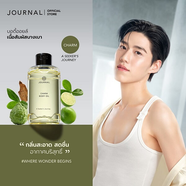 Journal Charm Body Oil
