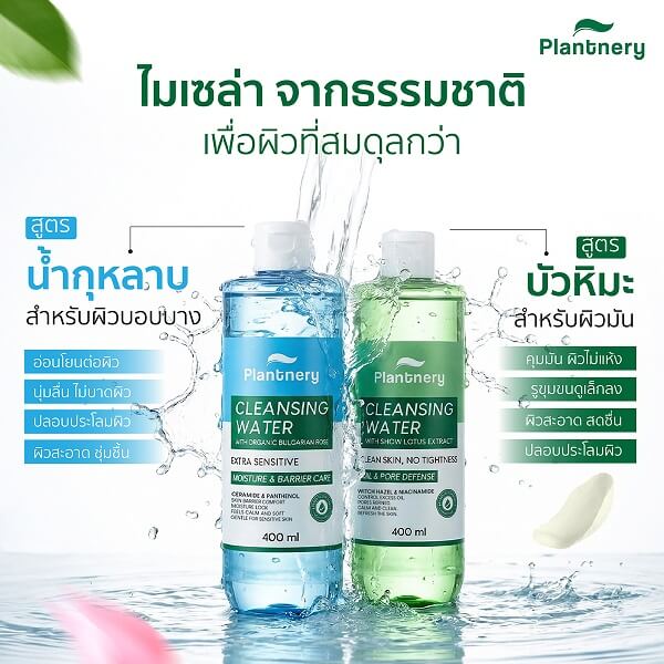 Plantnery Rose Ceramide Ultra Gentle Cleansing Water - Image 10