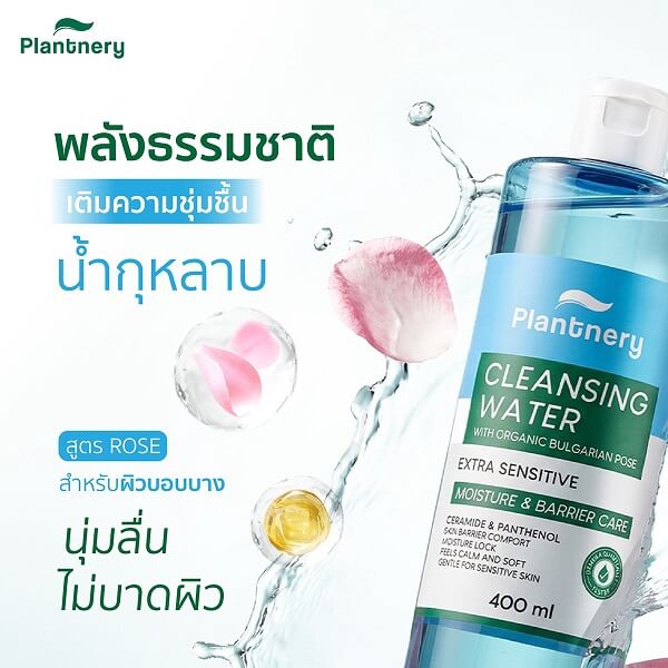 Plantnery Rose Ceramide Ultra Gentle Cleansing Water