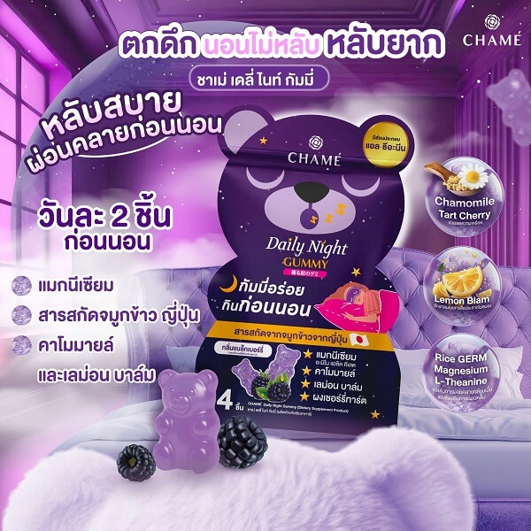 Chame Daily Night Gummy