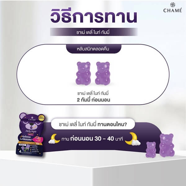 Chame Daily Night Gummy - Image 11