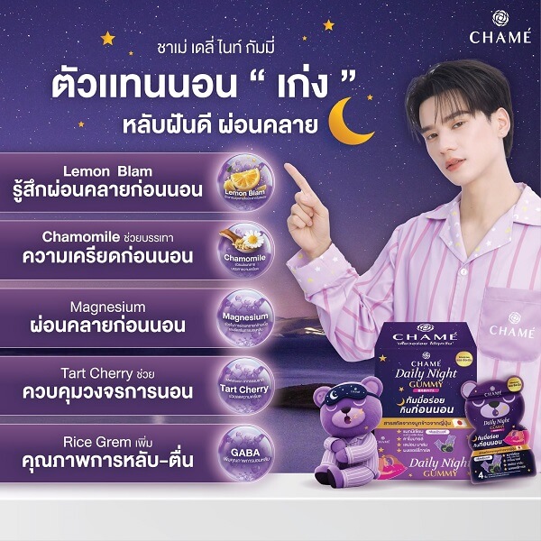 Chame Daily Night Gummy