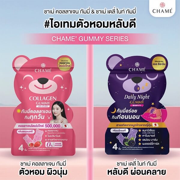 Chame Daily Night Gummy - Image 13
