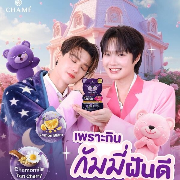 Chame Daily Night Gummy - Image 14
