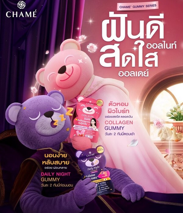 Chame Daily Night Gummy - Image 15