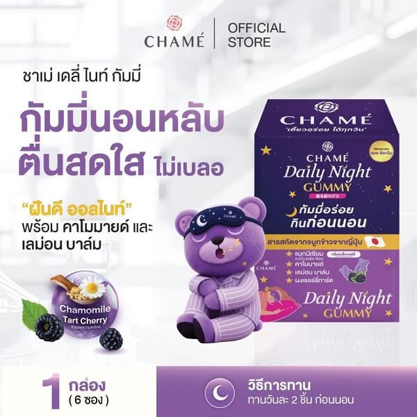 Chame Daily Night Gummy - Image 2