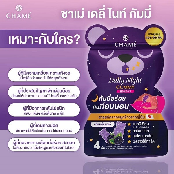 Chame Daily Night Gummy - Image 5