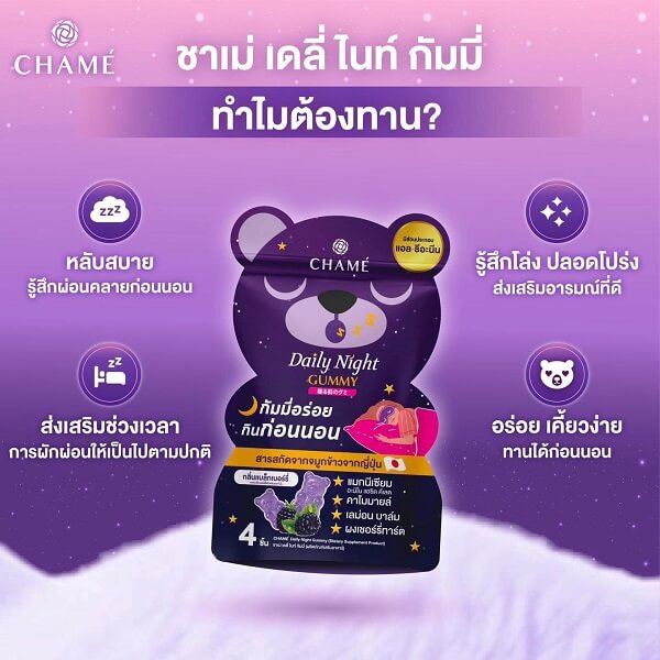 Chame Daily Night Gummy - Image 6