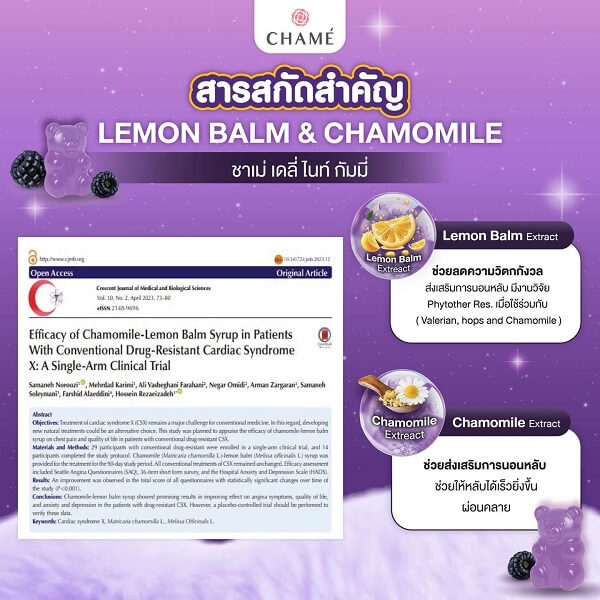 Chame Daily Night Gummy - Image 8