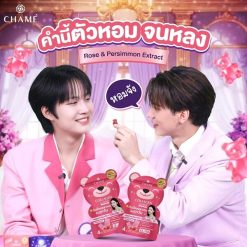 Chame Collagen Gummy