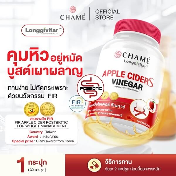 Chame Longgivitar Apple Cider S Vinegar - Image 2